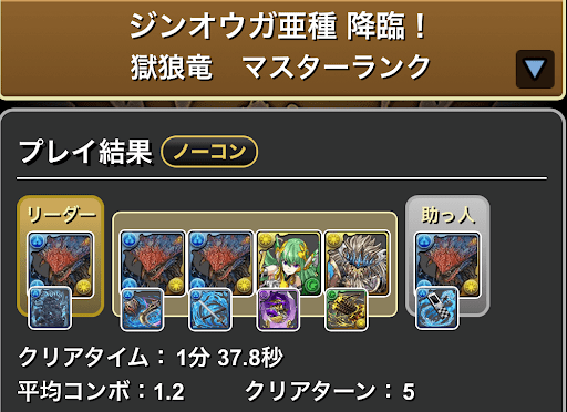 ジンオウガ亜種降臨-ネロミェール部位破壊100%