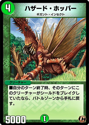 デュエプレ＿ハザード・ホッパー