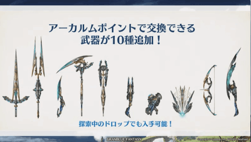 アーカルム武器