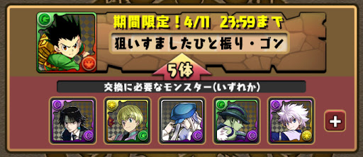 ハンターハンター-交換所