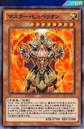 マスター・ヒュペリオン