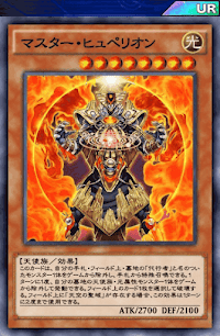 マスター・ヒュペリオン