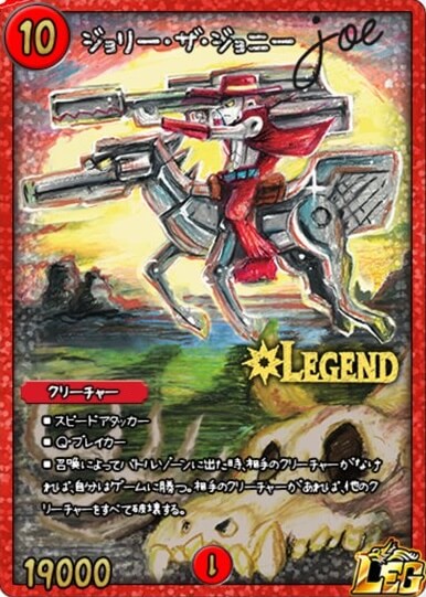 ジョリー・ザ・ジョニーJoe