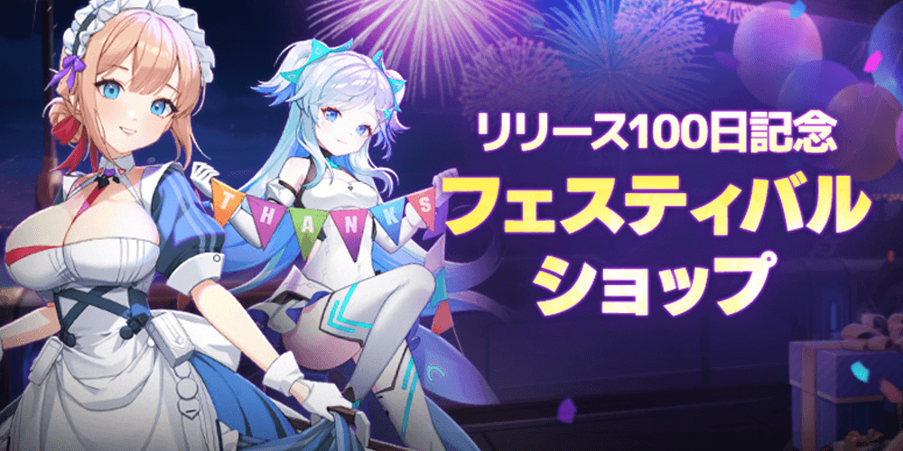 イベントで入手する