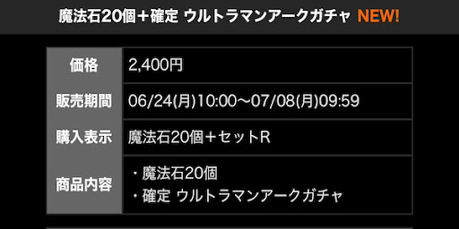 確定ウルトラマンアークガチャ