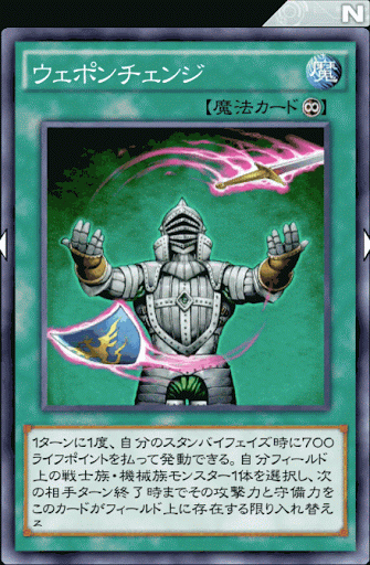 ウェポンチェンジ