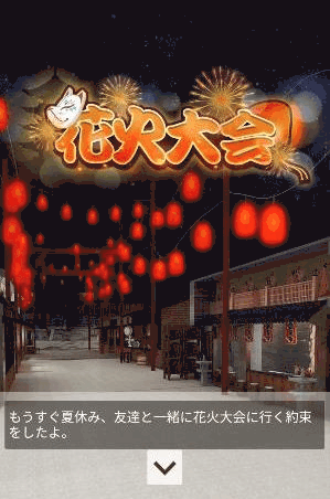 花火大会-新作脱出げーむ_スタート画面