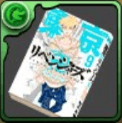 東京卍リベンジャーズの単行本9巻【松野千冬】