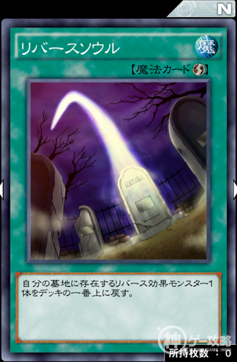 リバースソウル