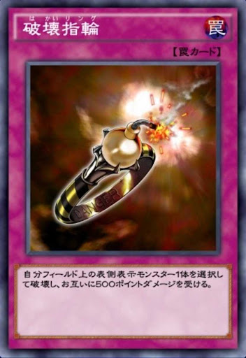 破壊指輪