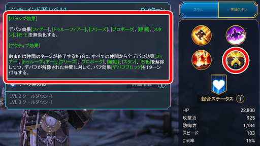 デバフ対策に特化したパッシブを持つ