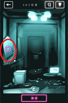 隣人さん-アパートナゾ解き-_ペットボトルの入手