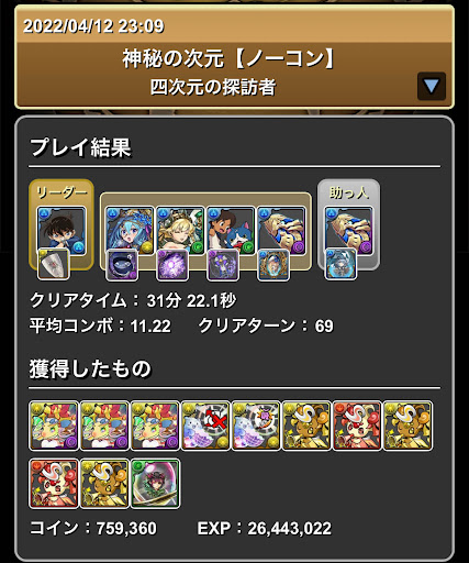 四次元-工藤新一×ロイヤルオーク