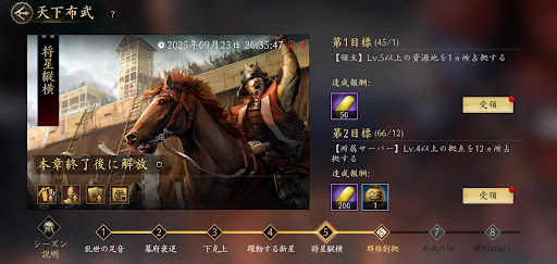 天下への道_天下布武5章終了時に解放 