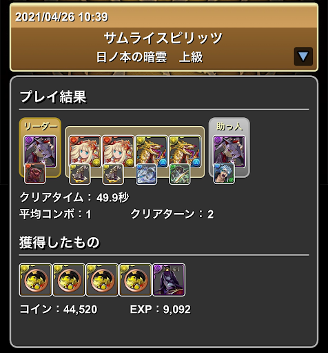 日ノ本の暗雲-上級周回パーティ