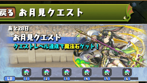 お月見クエスト報酬