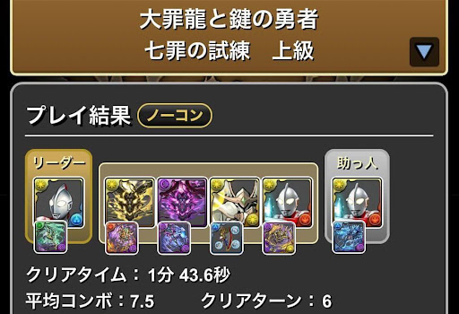 七罪の試練-ジャック×ウルトラマンパーティ