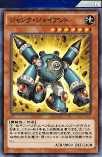 ジャンク・ジャイアント