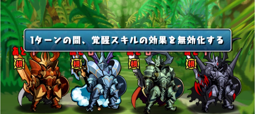 ゼレンバス降臨＿覚醒無効