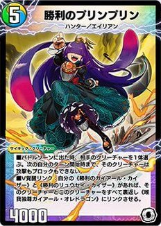 勝利のプリンプリン