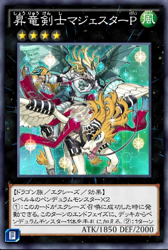 昇竜剣士マジェスターP