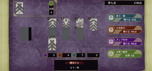 おいちょかぶ04