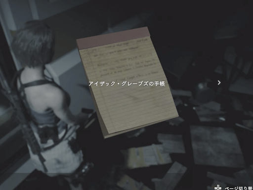 バイオRE3_アイザック・グレーブスの手帳