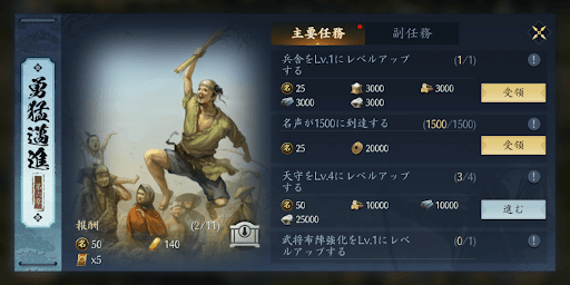 主要任務の達成報酬で入手する