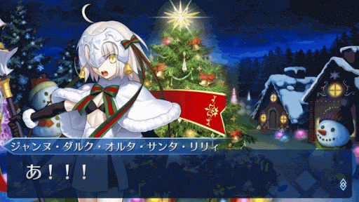 fgo-あ！！！