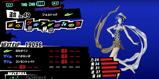 P5S_フォルトゥナ