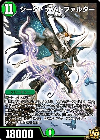 ジーク・ナハトファルター