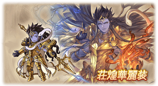 荘煌華麗装・シヴァ