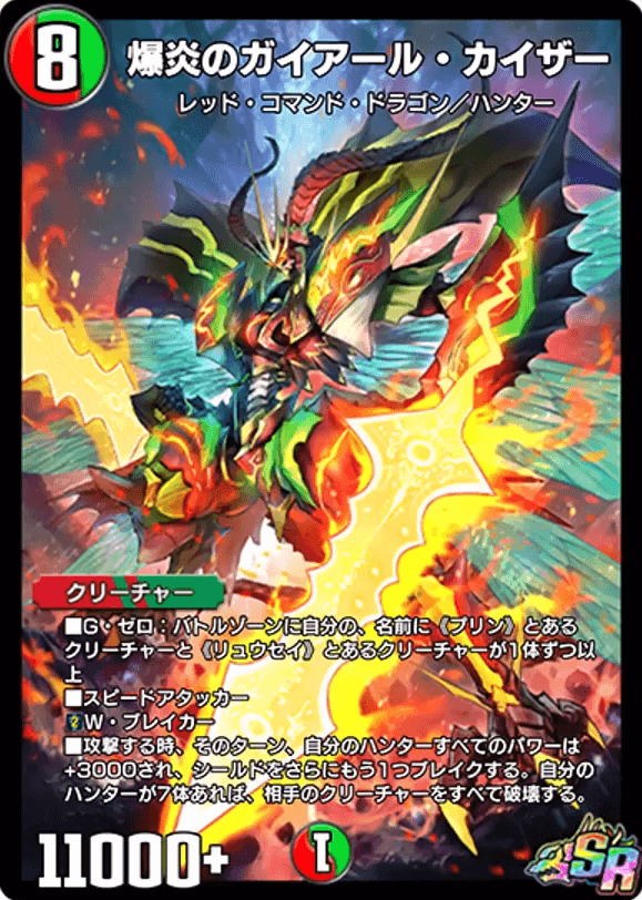 爆炎のガイアール・カイザー