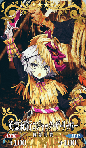 英霊紀行：ジャック・ザ・リッパー