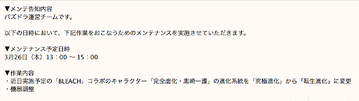 一護-進化系統変更