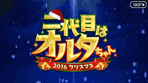 fgo-二代目オルタちゃん