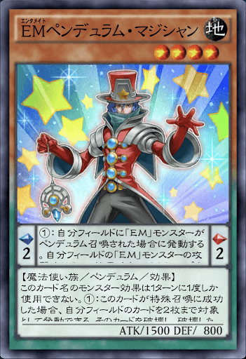 EMペンデュラム・マジシャン