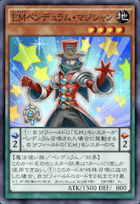 EMペンデュラム・マジシャン