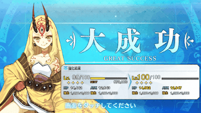 fgo-大成功・極大成功2倍