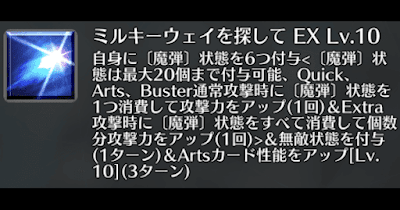 ミルキーウェイを探して[EX]