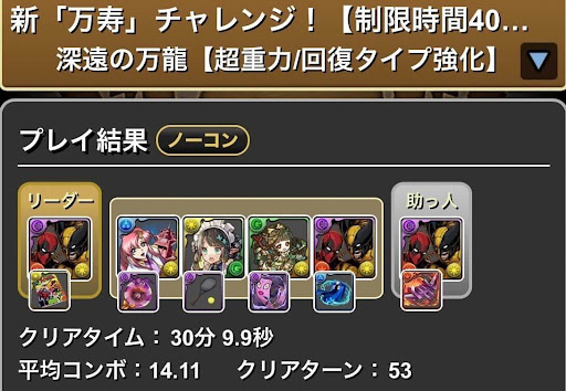 新万寿チャレンジ-デッドプール＆ウルヴァリン