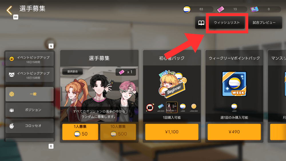 一般の選手募集