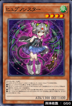 ヒュプノシスター