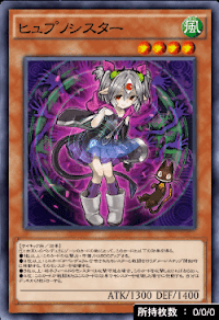 ヒュプノシスター