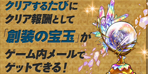 モンハン3Y-創装の宝玉