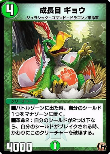 デュエプレ＿成長目 ギョウ