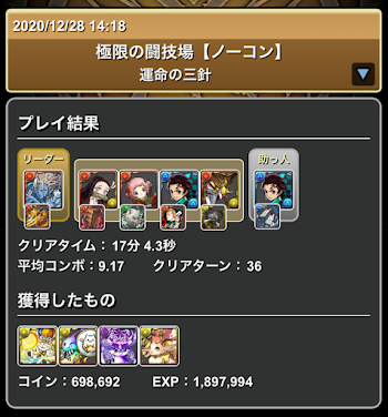 東洋の神チャレンジ運命の三針