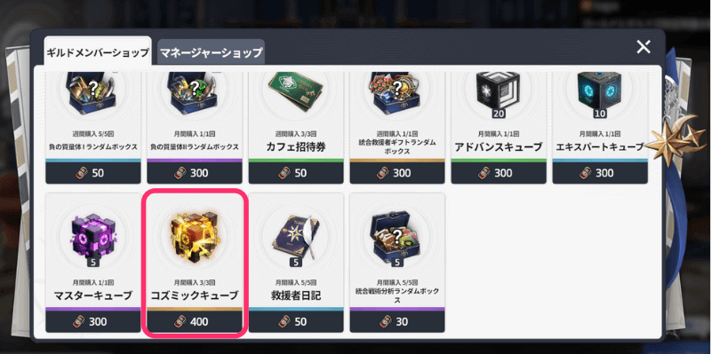 ギルドショップで交換