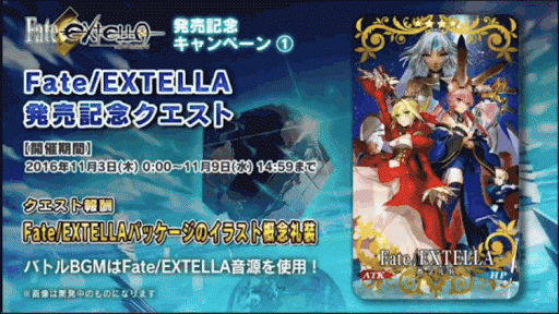 fgo-エクステラ礼装