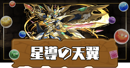 超絶極限コロシアム-星導の天翼